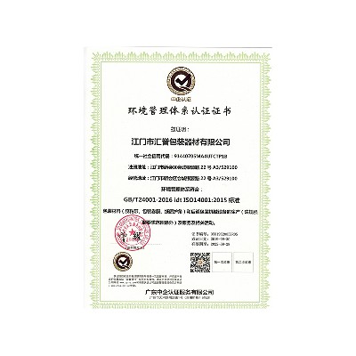 環境管理體係認（rèn）證證書
