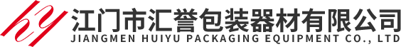 江門市榴莲APP官网下载入口包裝器材有限公司